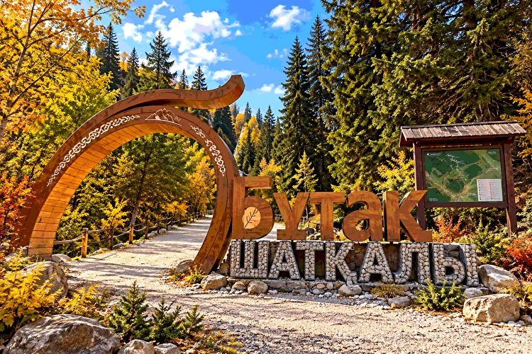 Центр Бұтақ шатқалы в Бутаковском ущелье
