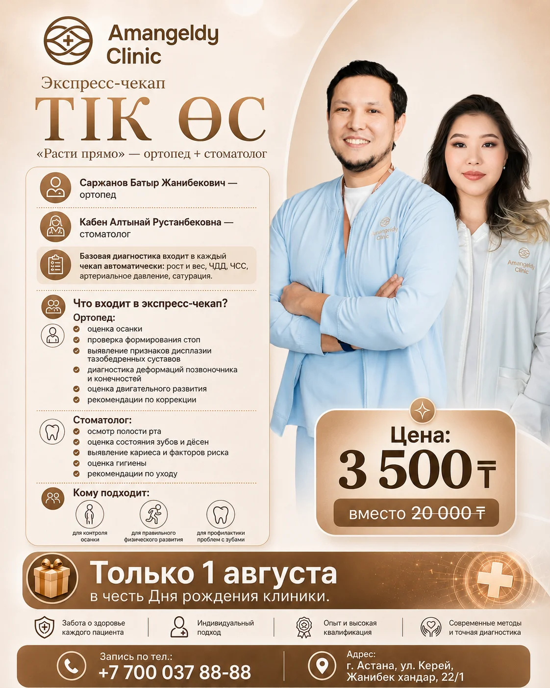 Детский чекап 2