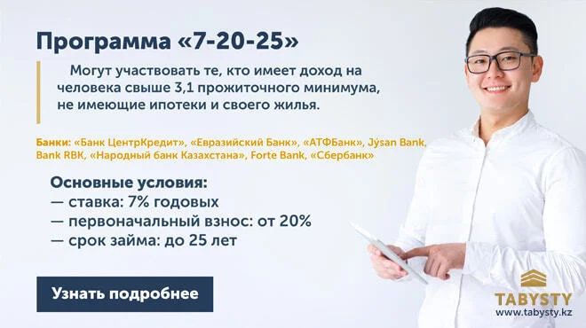 Программа 7-20-25