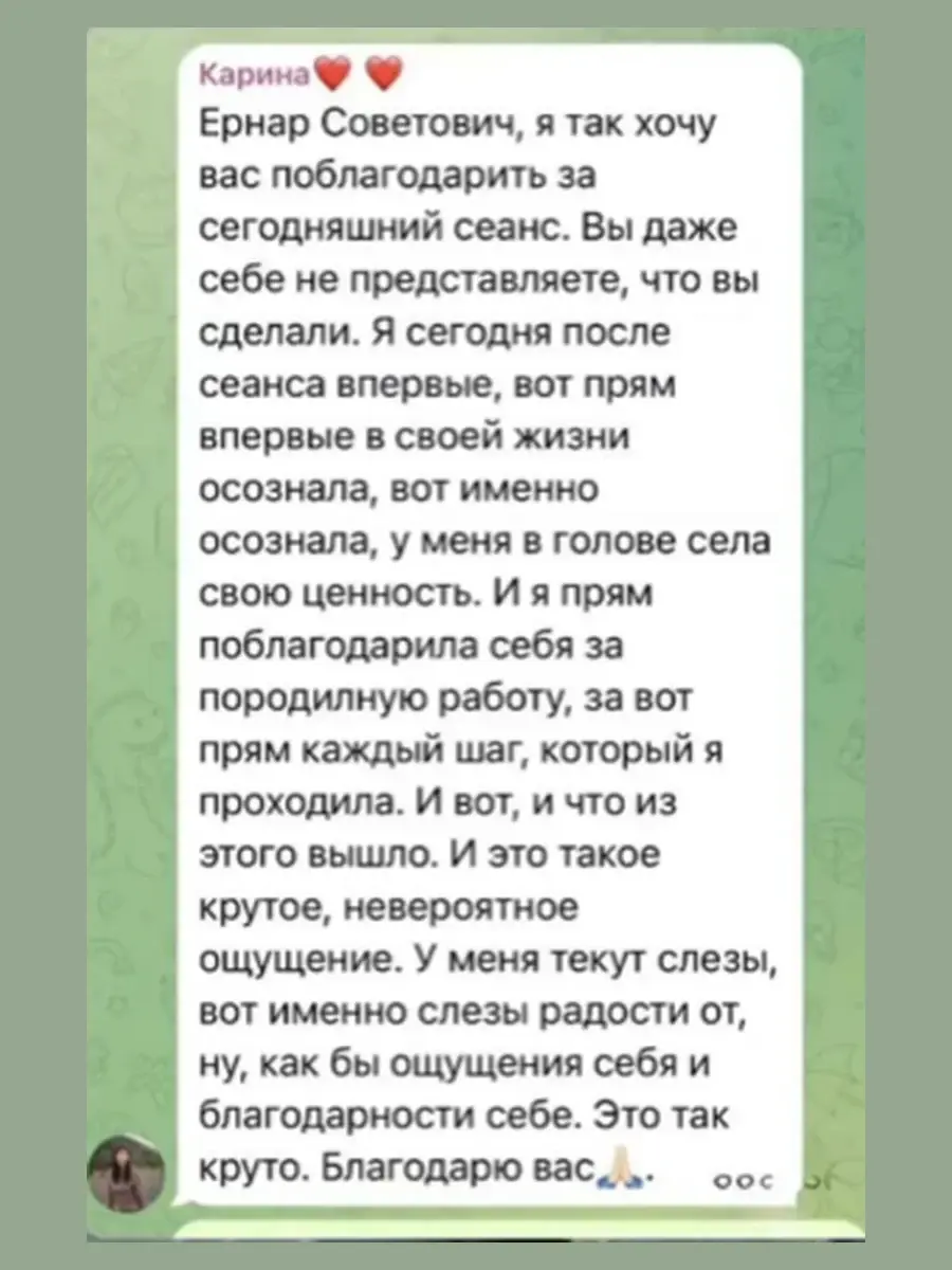 Скриншот отзыва клиента
