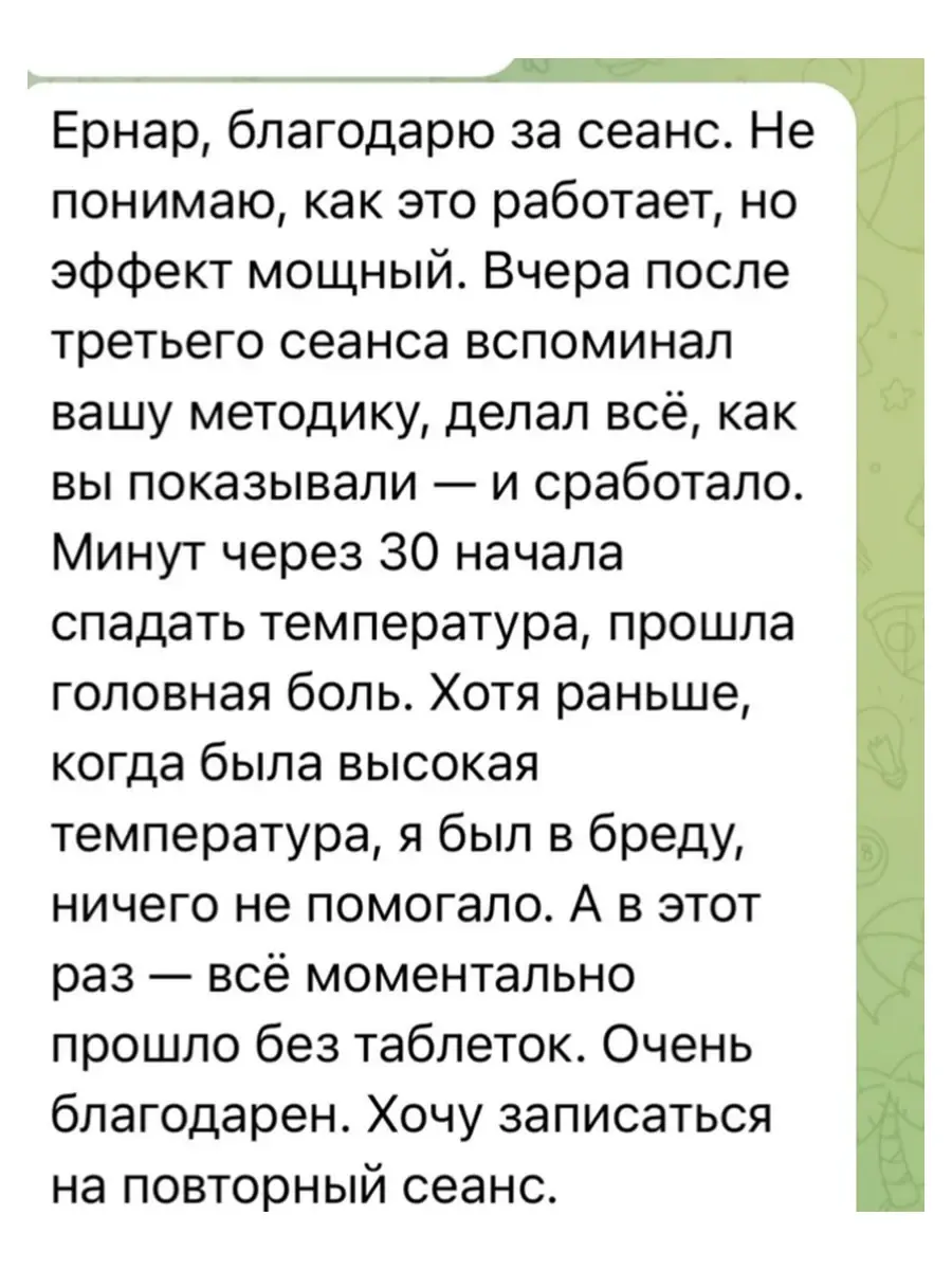Скриншот отзыва клиента