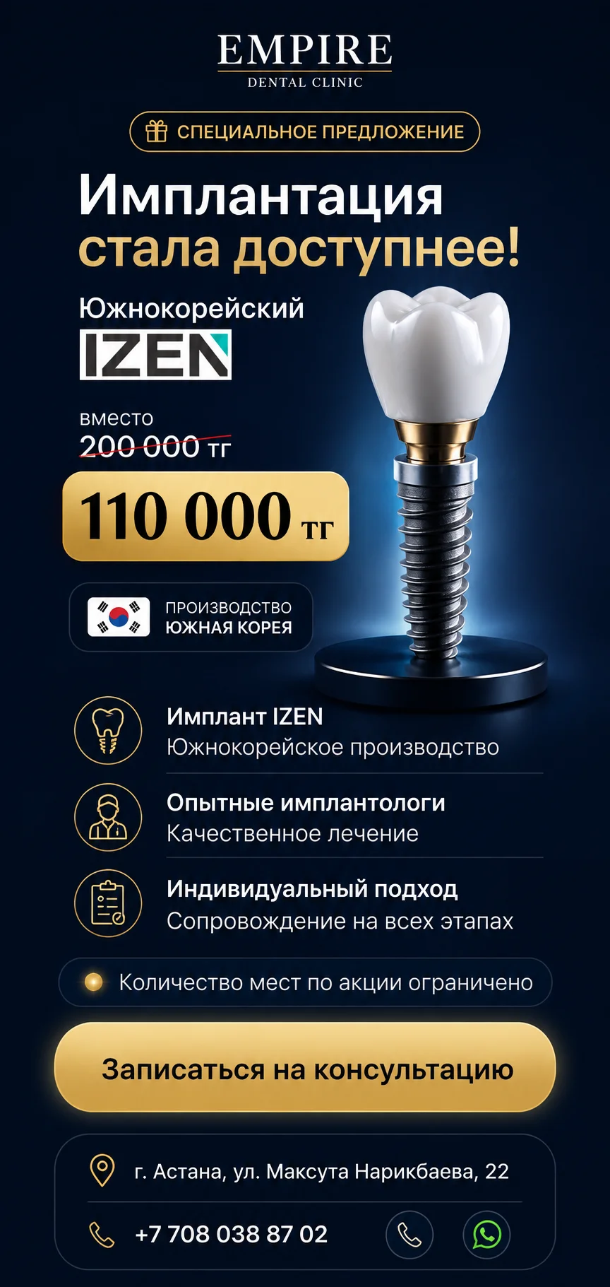 Имплантация IZEN — 110 000 ₸