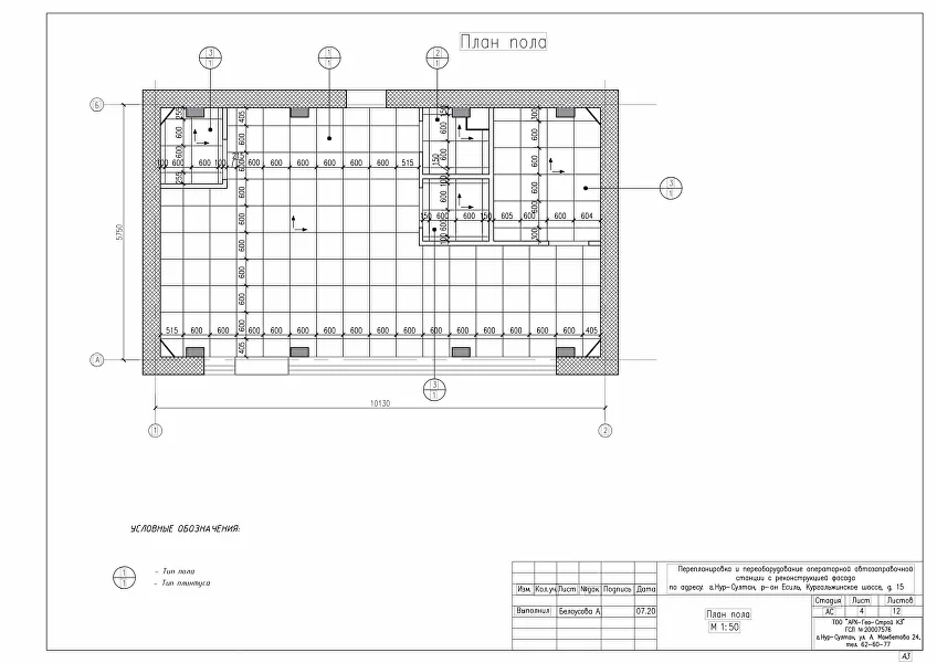 АЗС «КазМунайГаз»