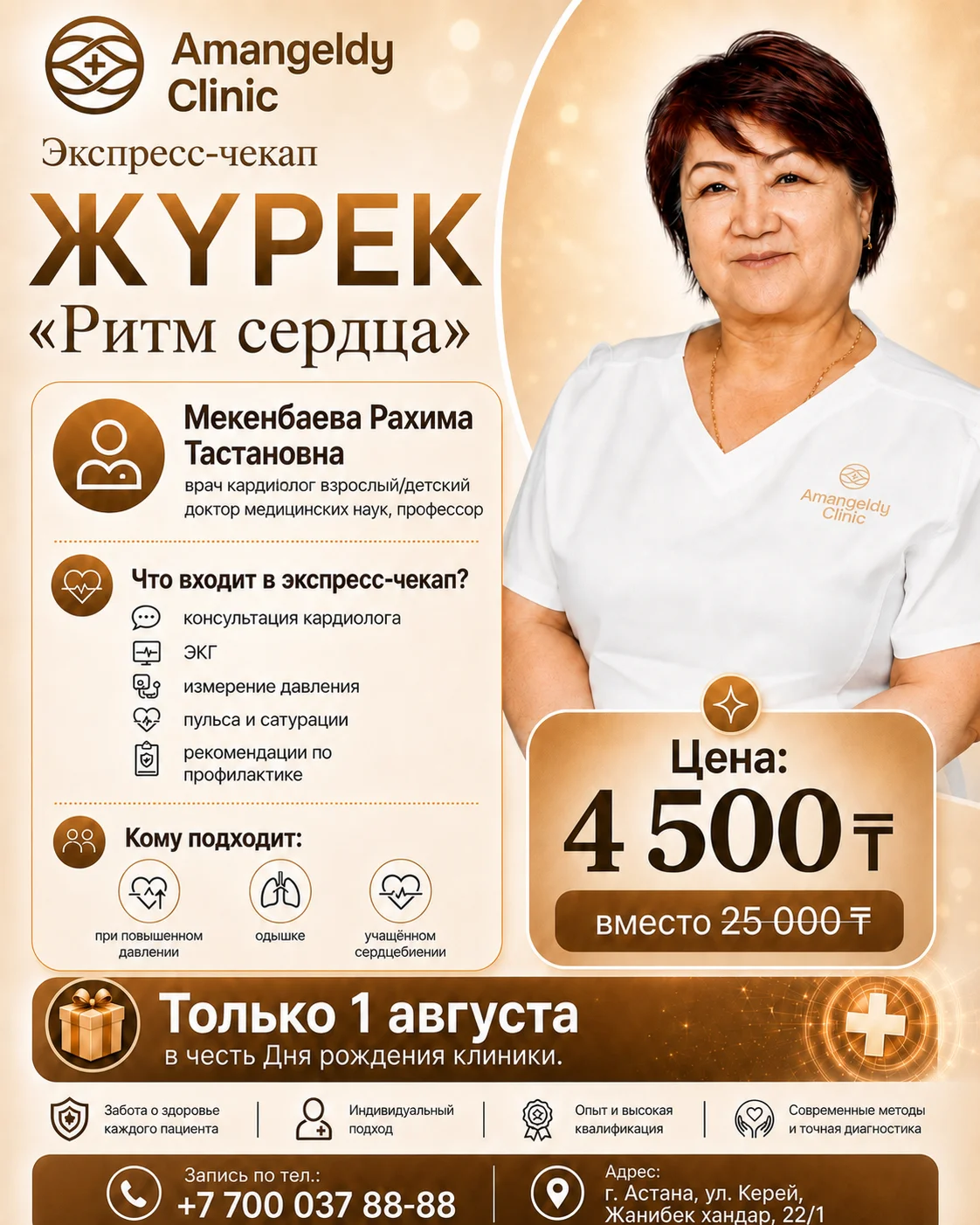Взрослый чекап 2