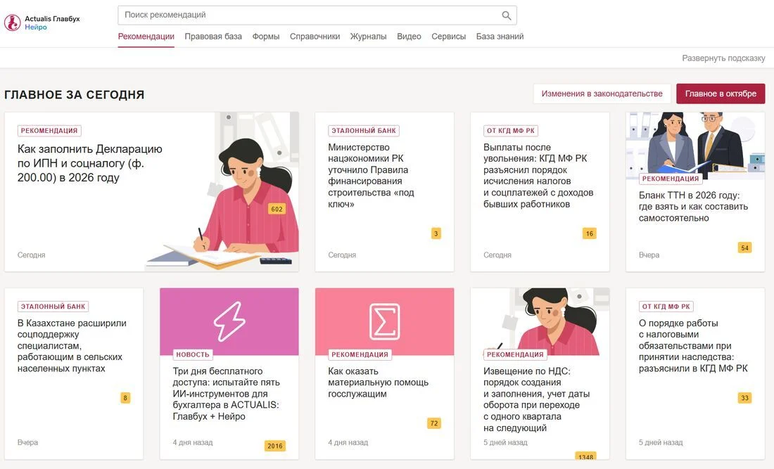 Интерфейс системы ACTUALIS: Главбух