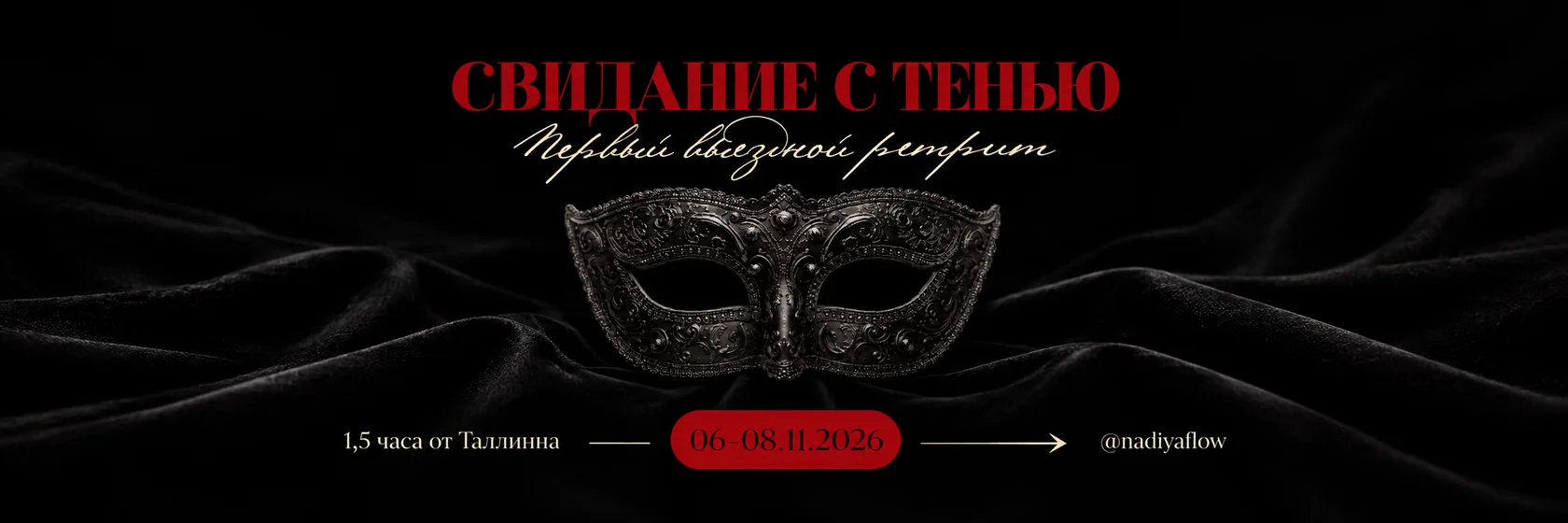 Выездной ретрит на природе