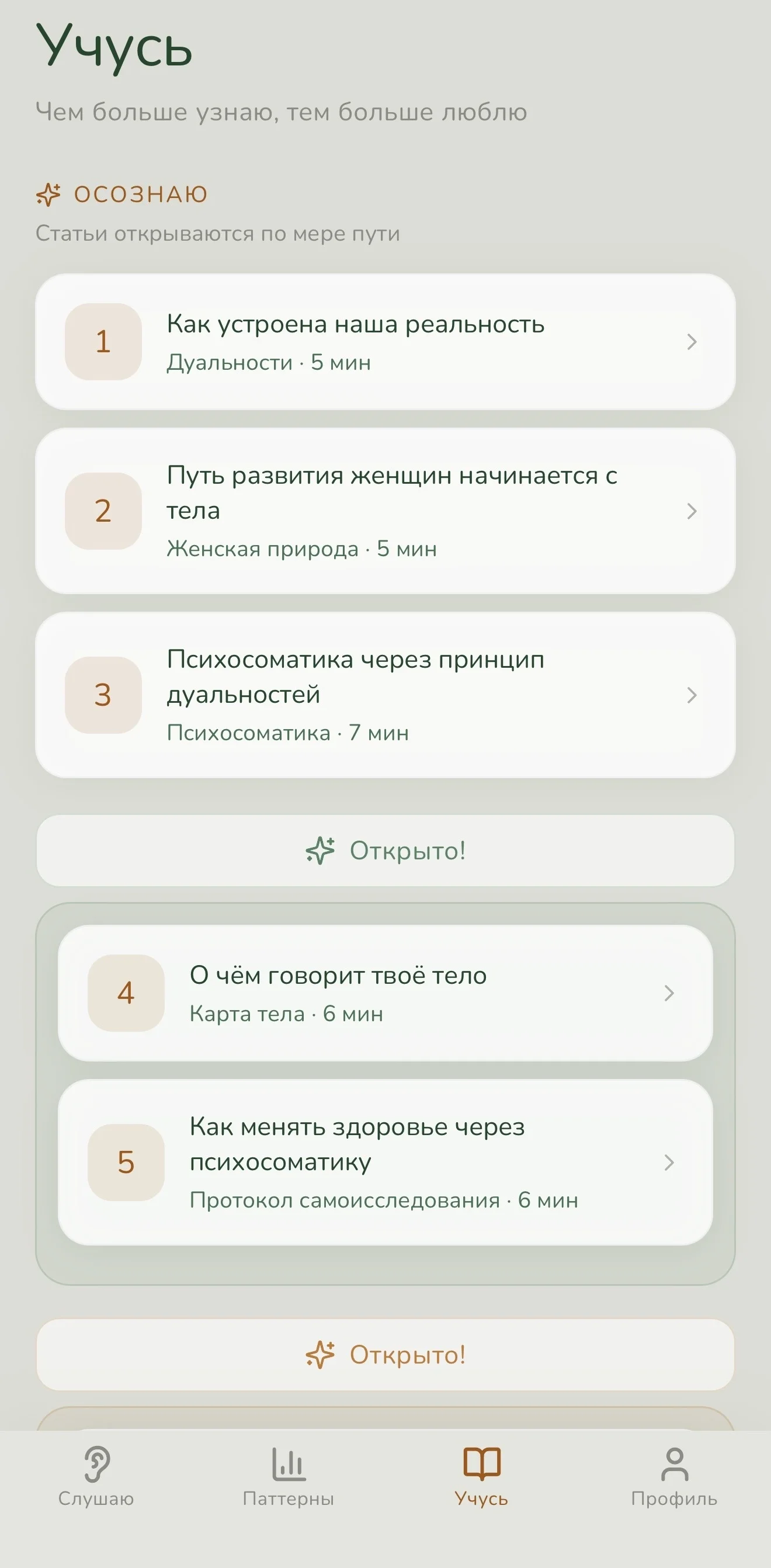 Feelio — экран приложения