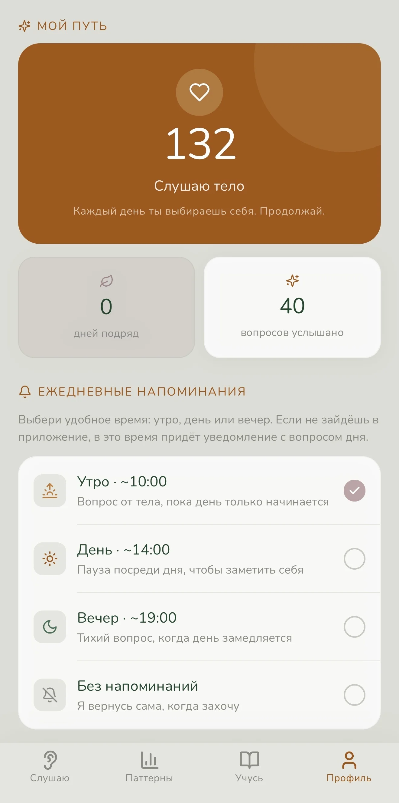 Feelio — экран приложения