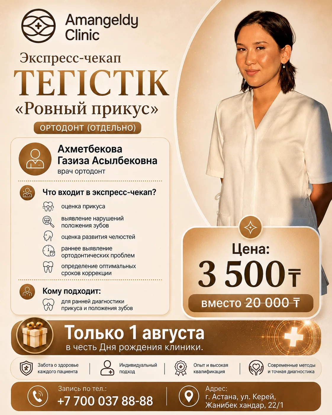 Детский чекап 3