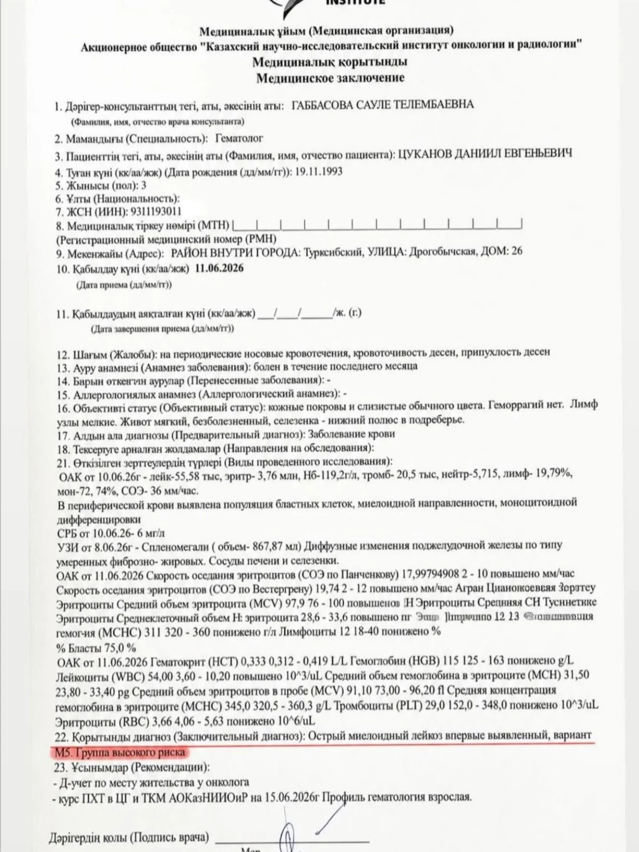 Медицинский документ