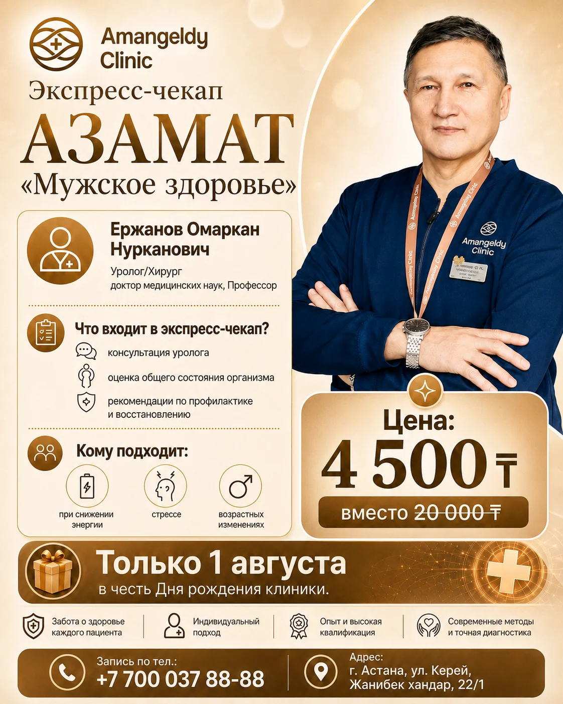 Взрослый чекап 6