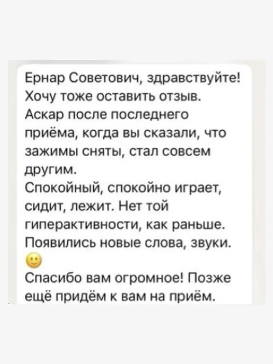 Скриншот отзыва клиента