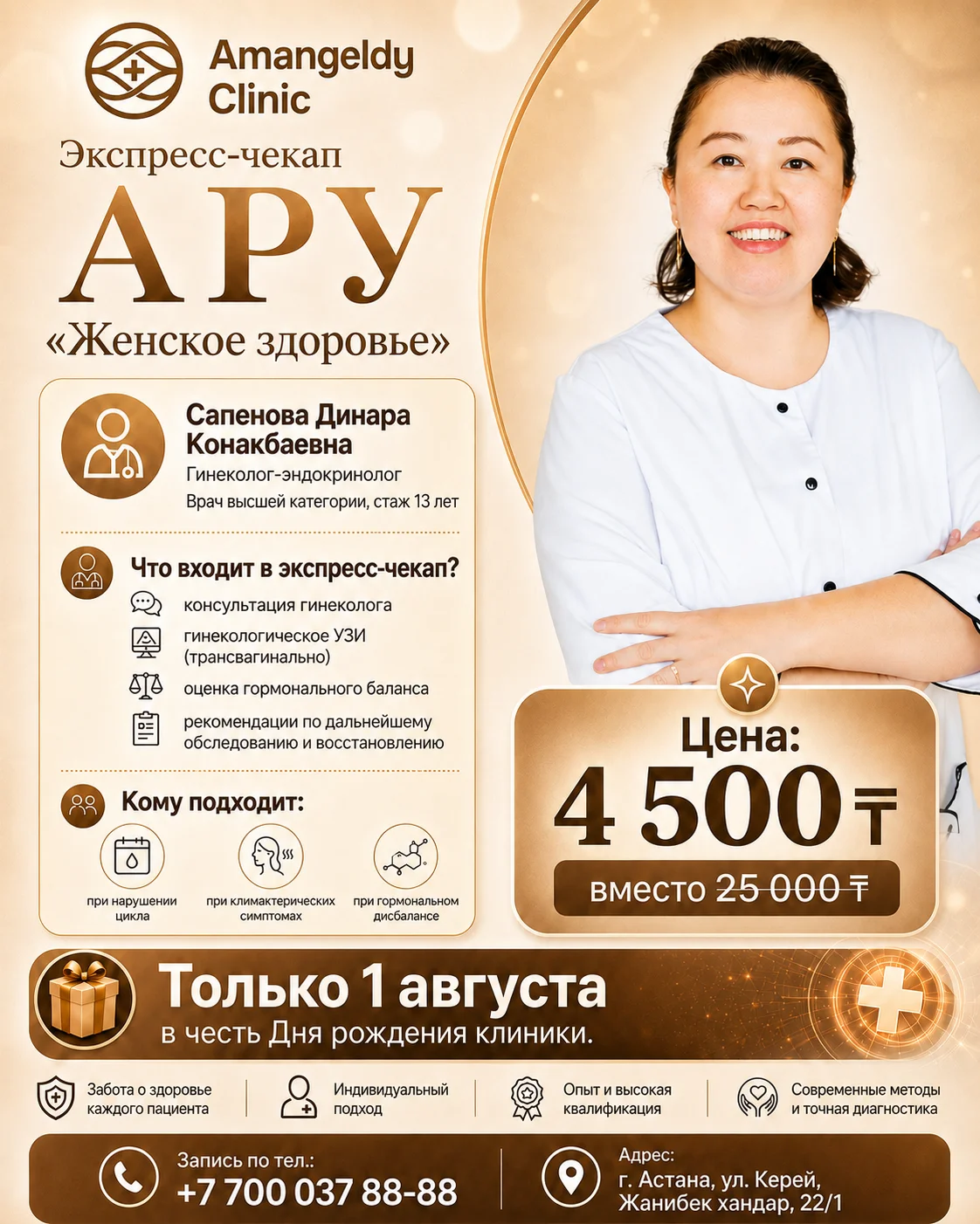 Взрослый чекап 5