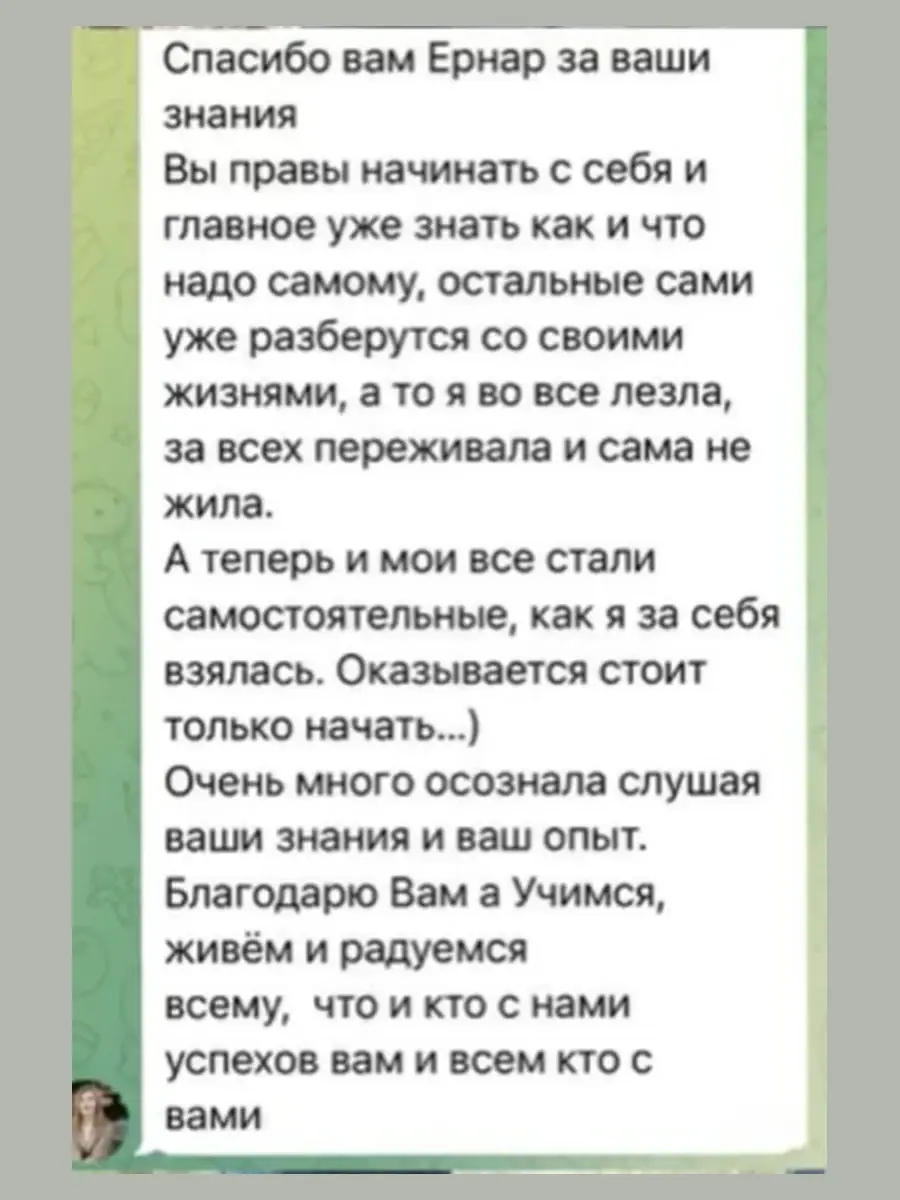 Скриншот отзыва клиента