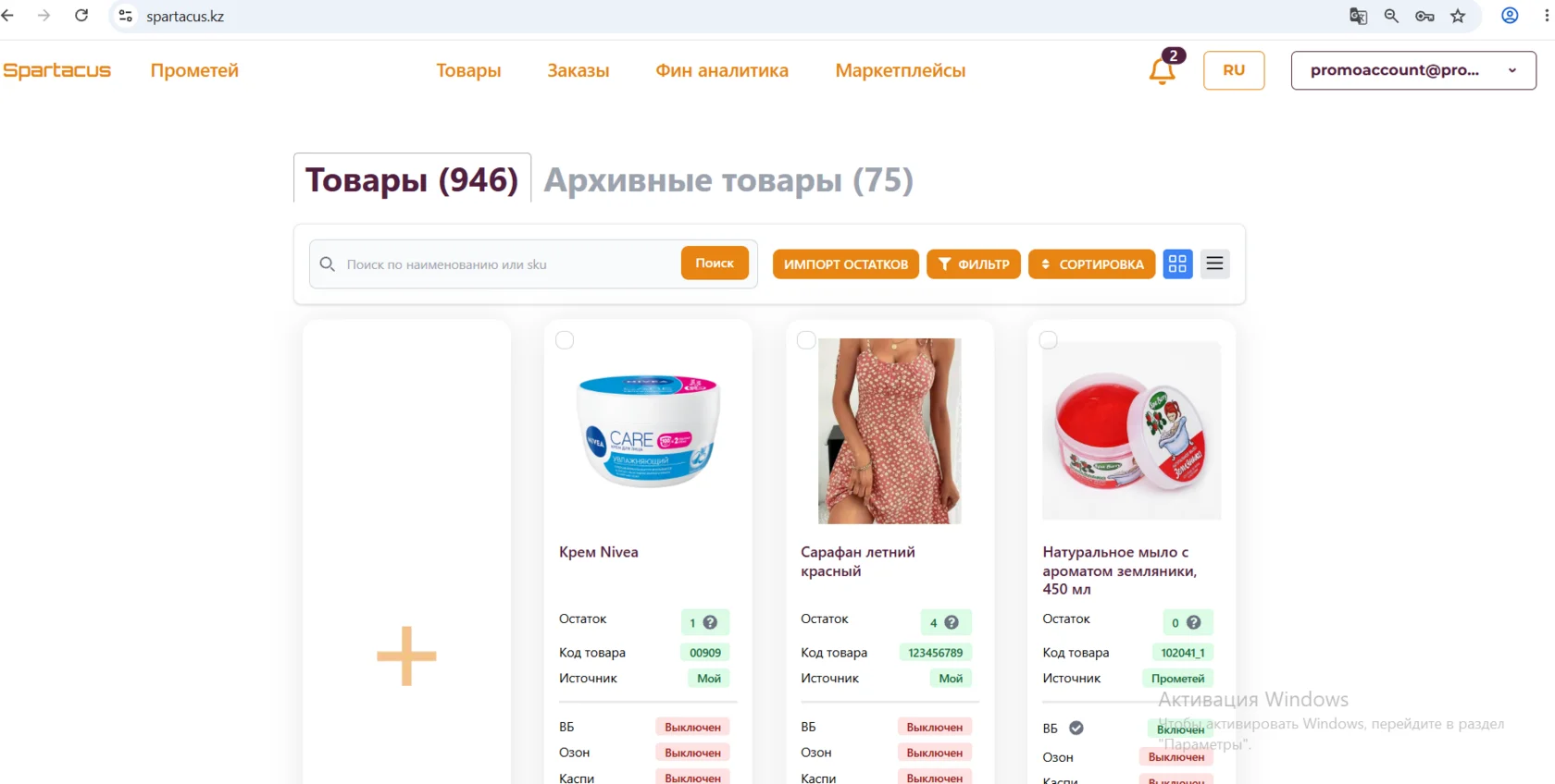 Товары