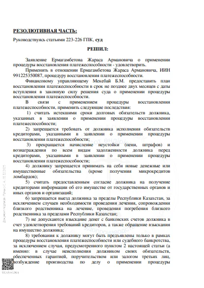 Утверждение графика восстановления платежеспособности