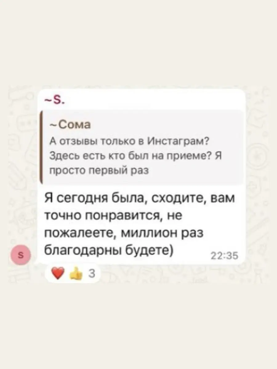 Скриншот отзыва клиента