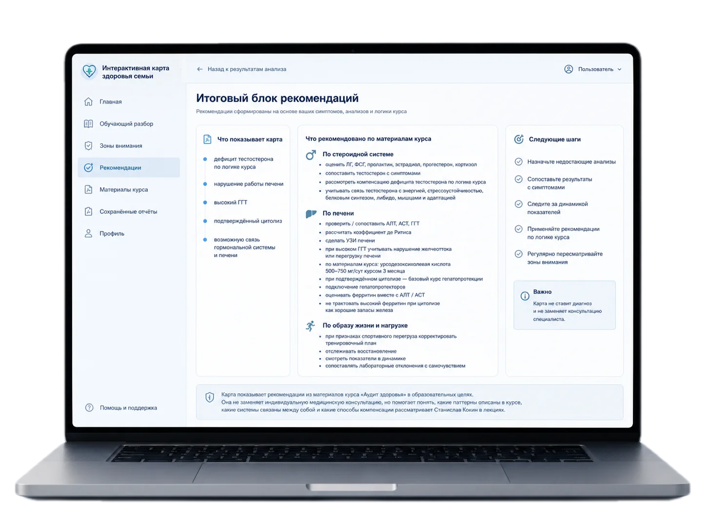Интерактивная карта здоровья семьи на экране ноутбука