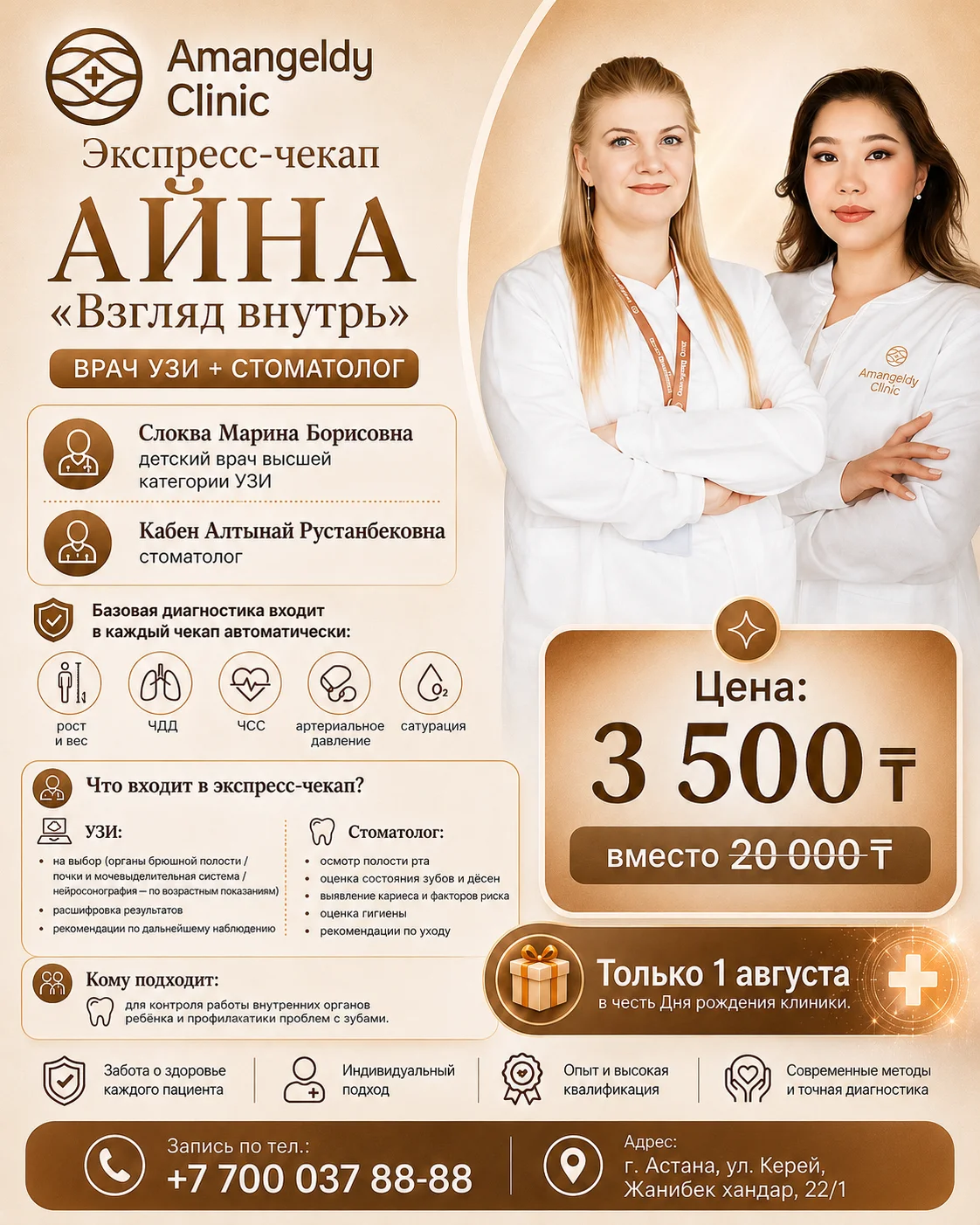 Детский чекап 4