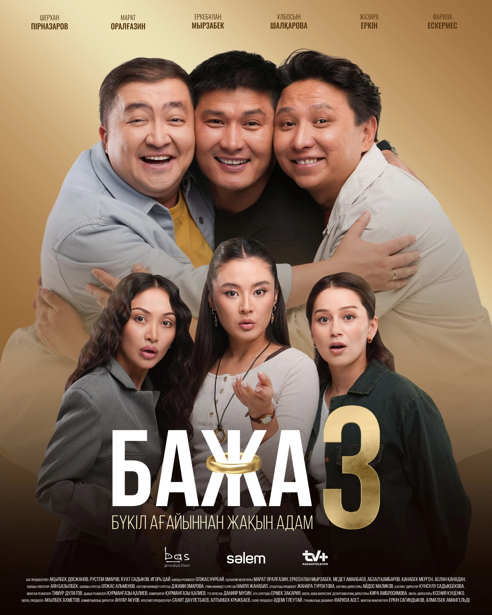 Бажа 3