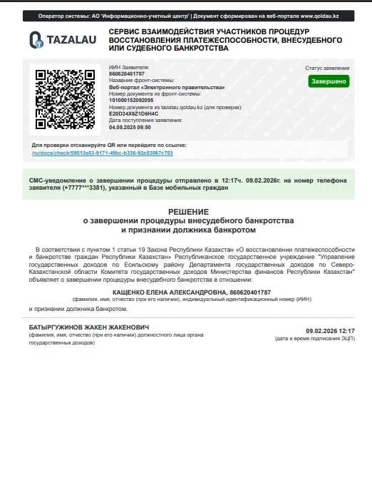 Решение суда о банкротстве физического лица