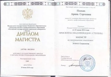 Preview: Russian State Social University — Sociology, 2014