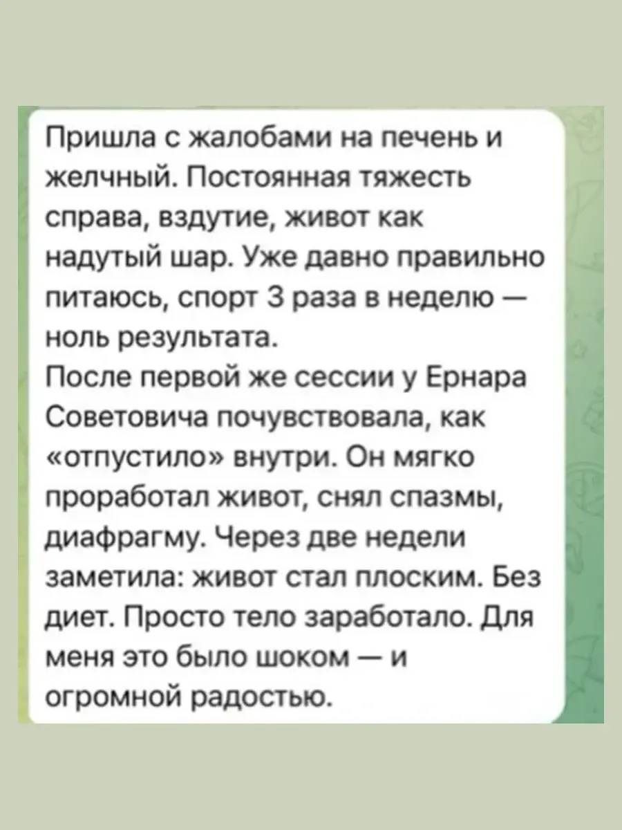Скриншот отзыва клиента