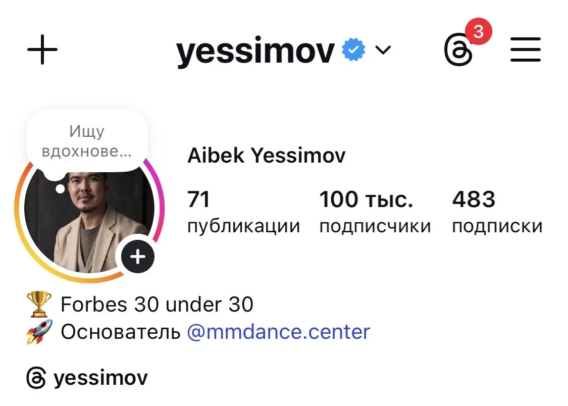 Профиль Айбека Есимова