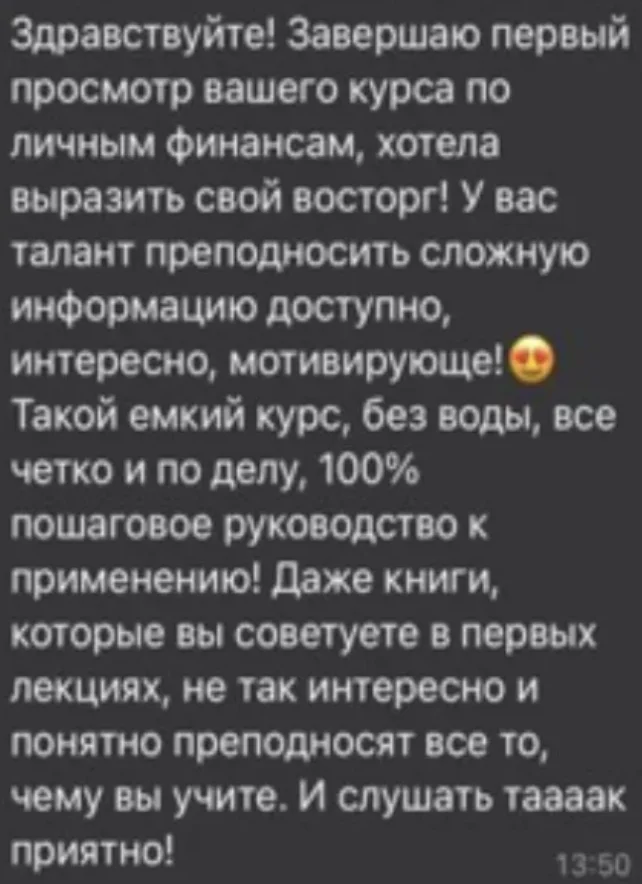 Отзыв ученицы курса