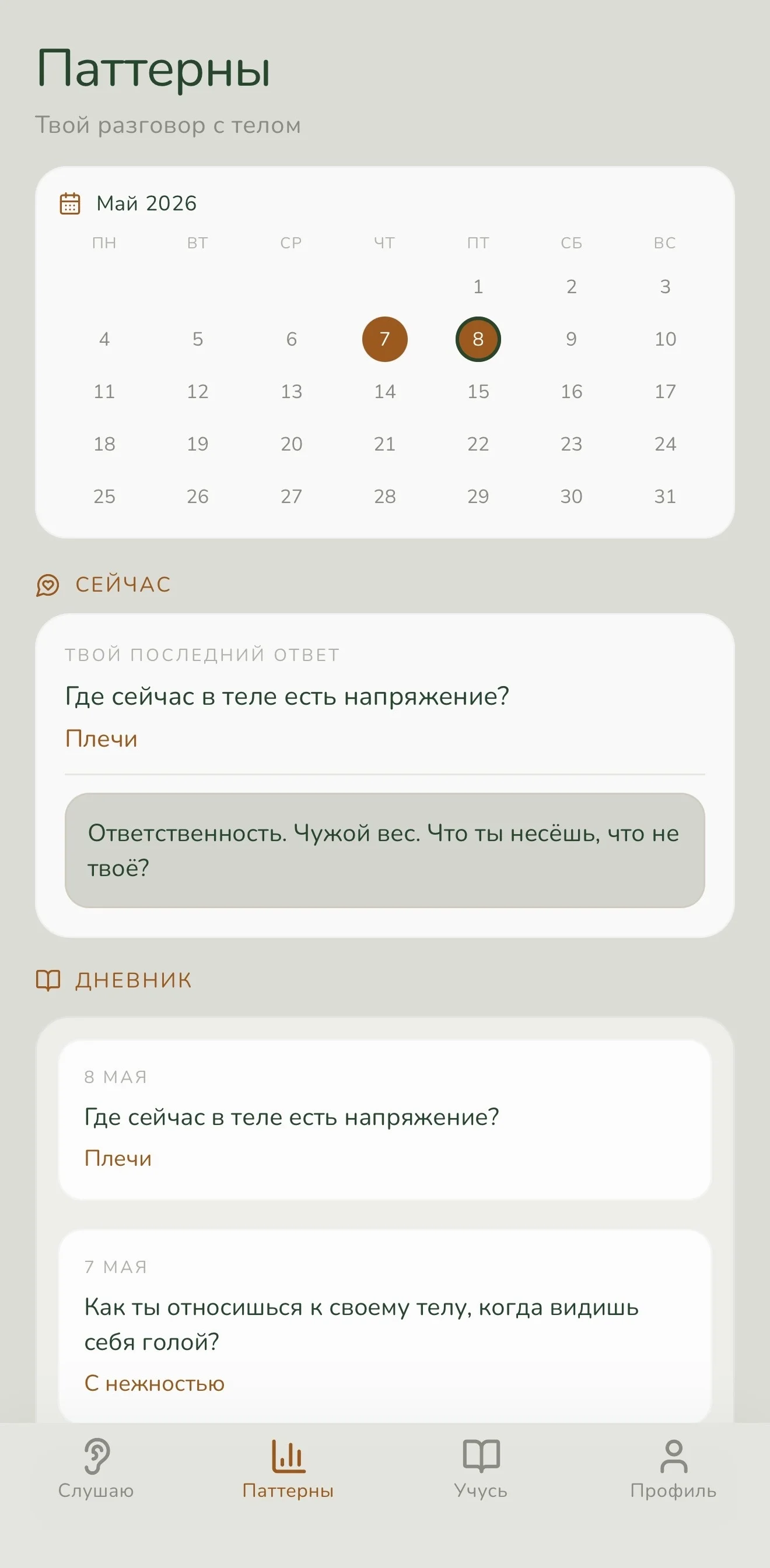 Feelio — экран приложения