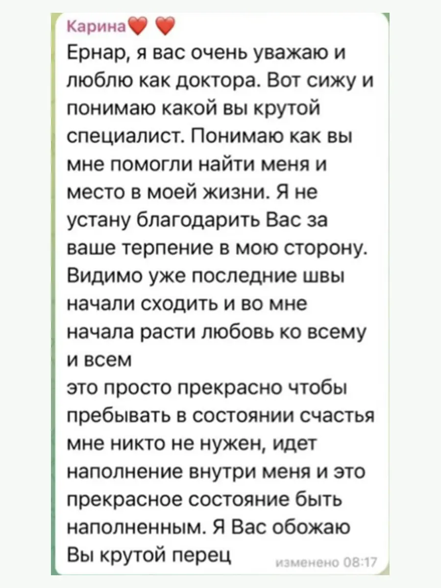 Скриншот отзыва клиента