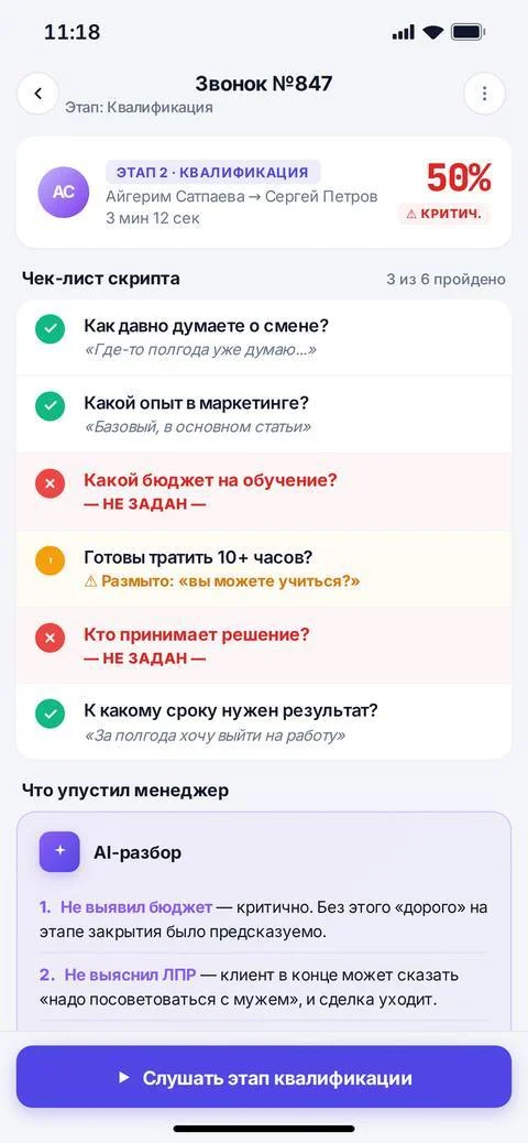 Соблюдение скрипта
