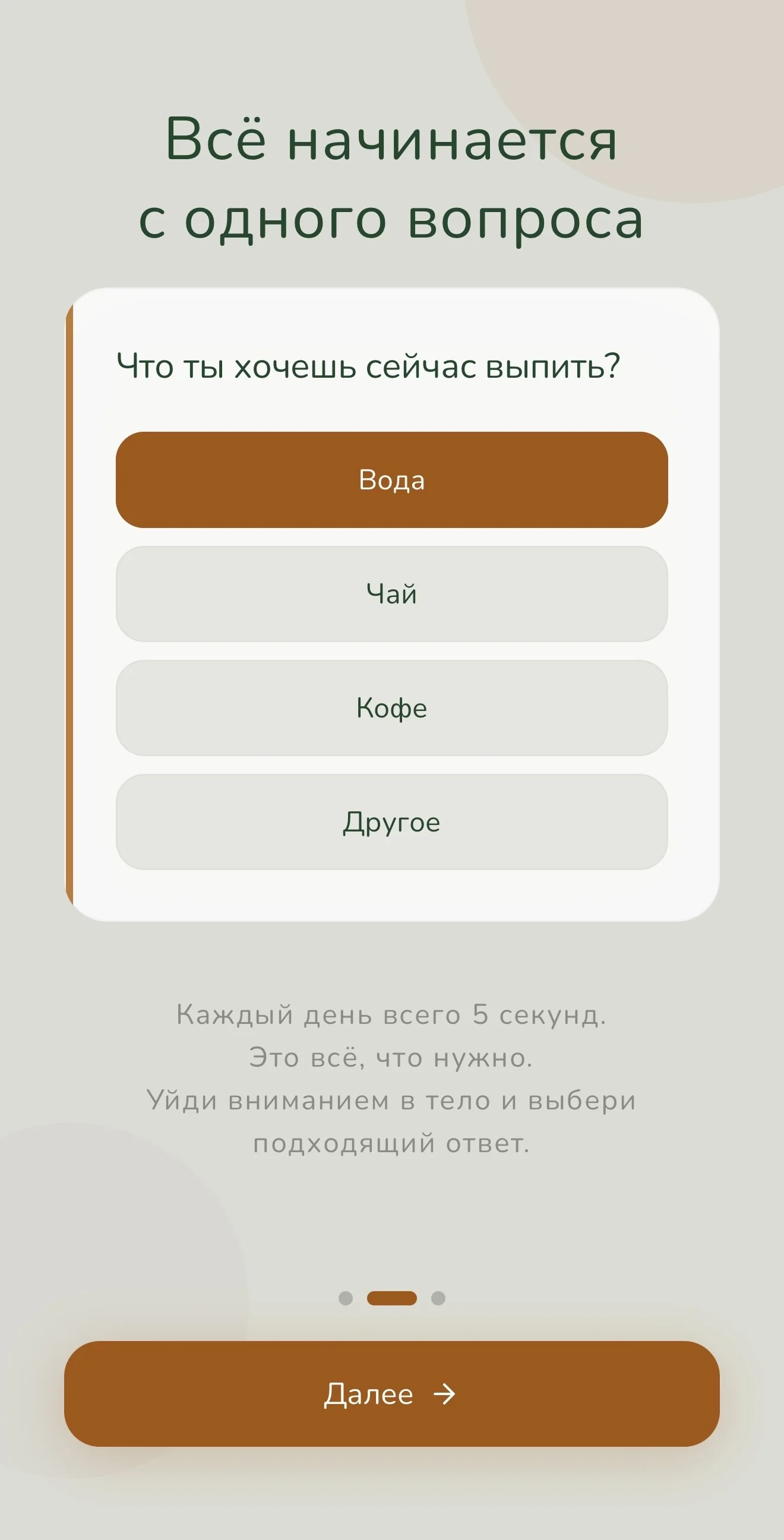 Feelio — экран приложения