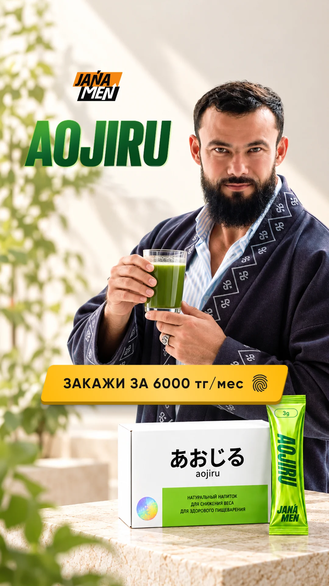 Aojiru
