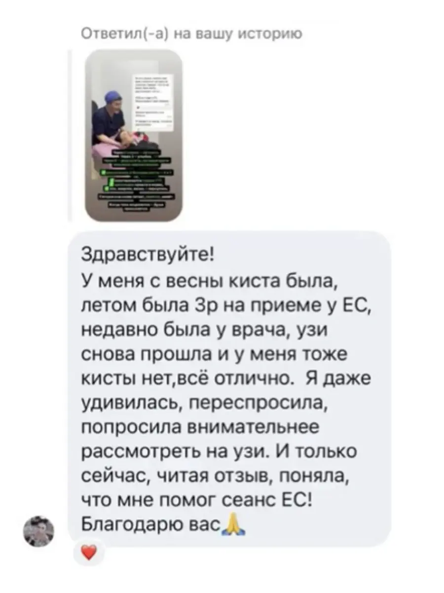 Скриншот отзыва клиента