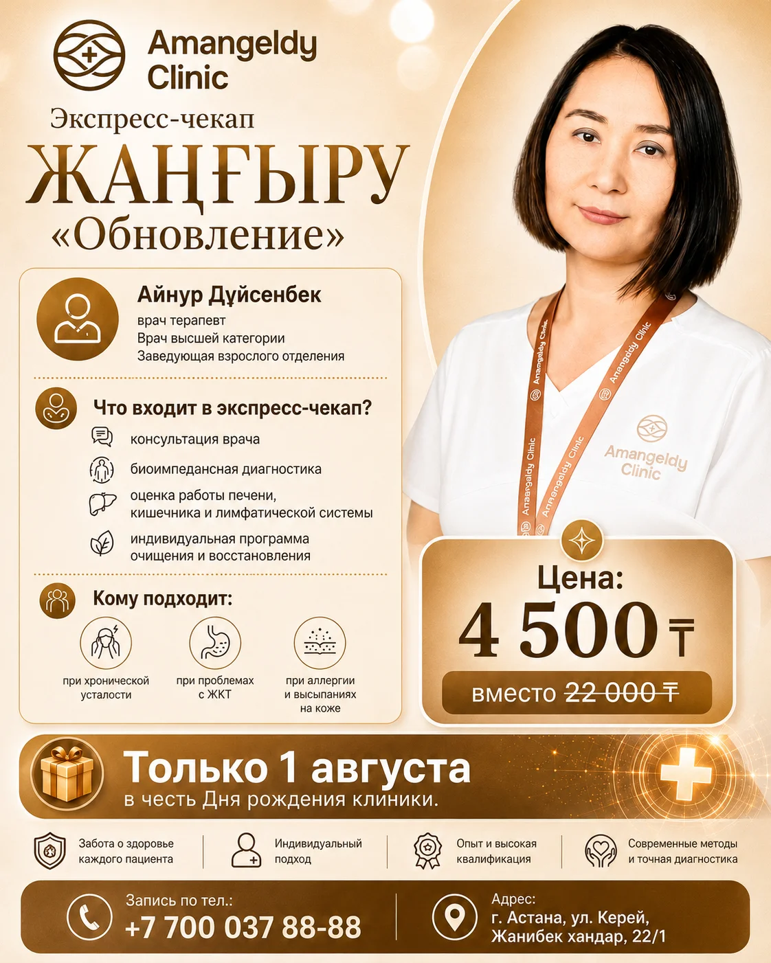 Взрослый чекап 4