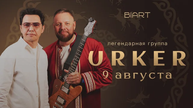 Группа Urker на сцене