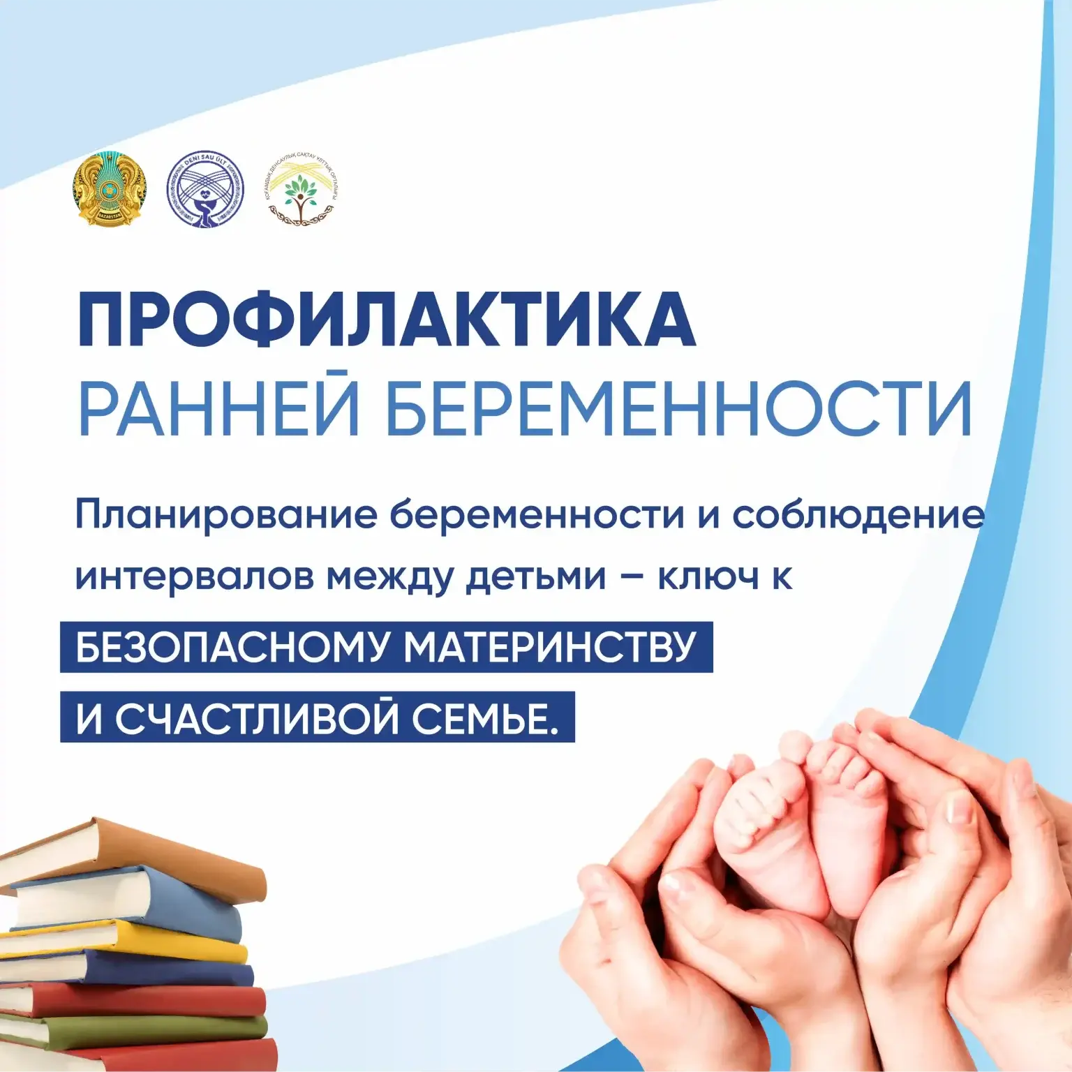 Профилактика ранней беременности