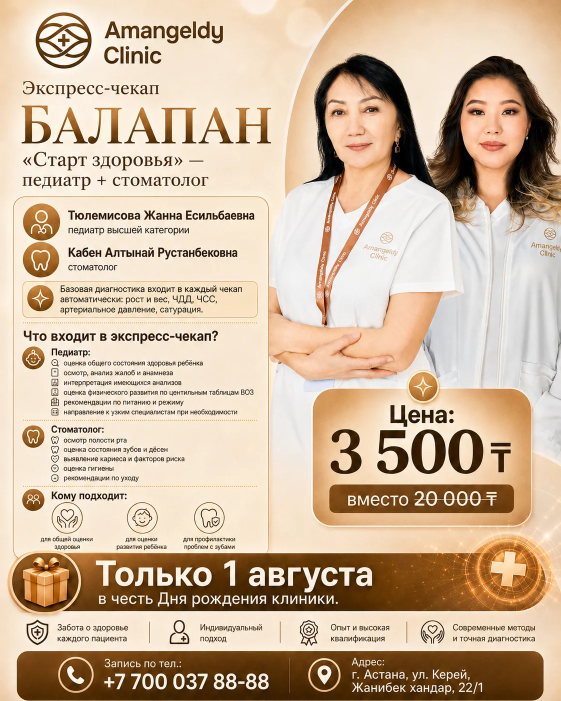 Детский чекап 1