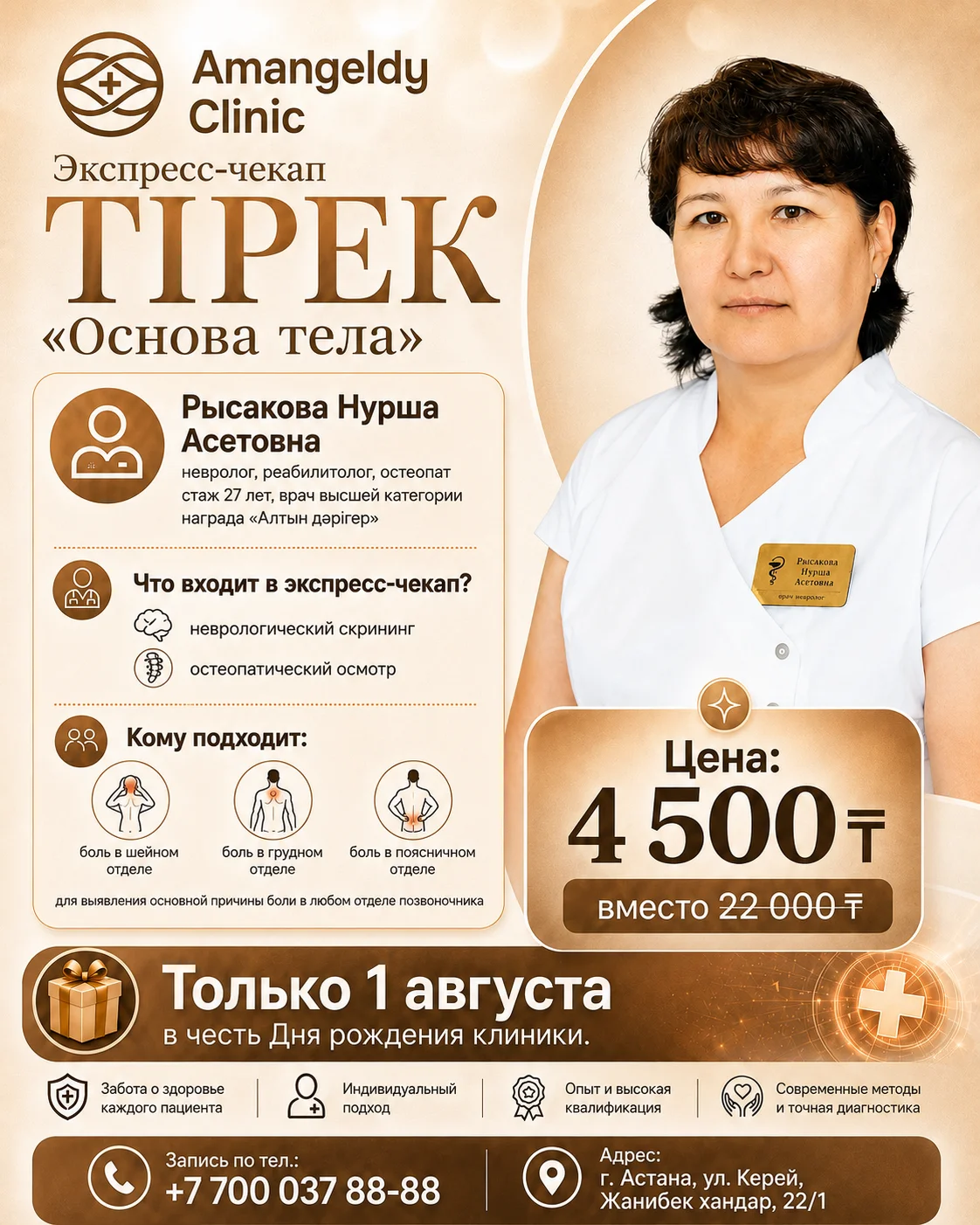 Взрослый чекап 7
