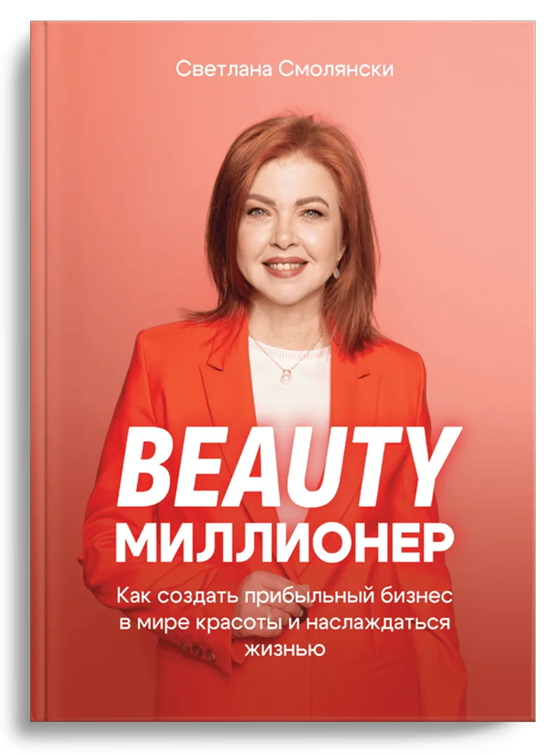 Beauty Миллионер — Светлана Смолянски