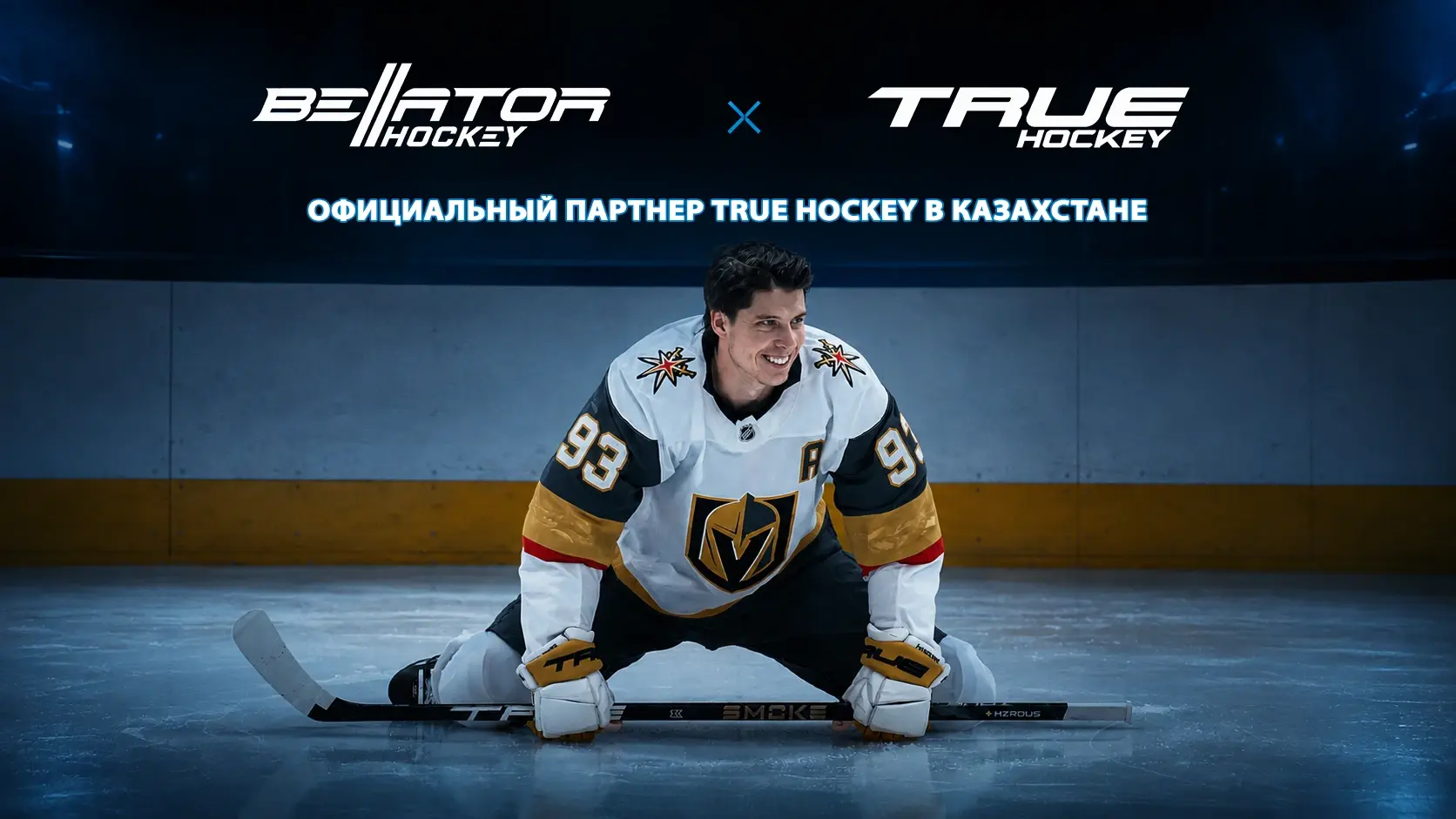 Bellator Hockey — официальный партнер TRUE Hockey в Казахстане