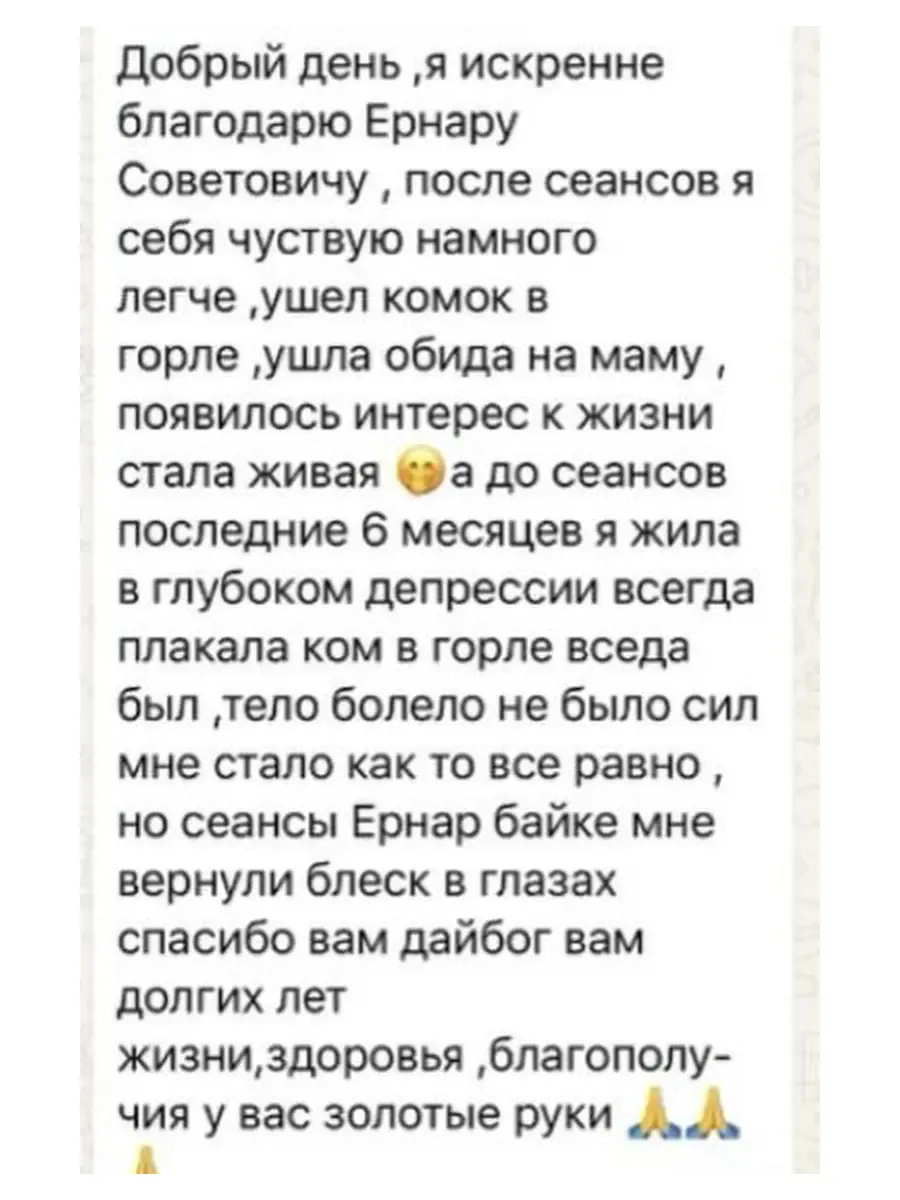 Скриншот отзыва клиента